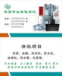 家电清洗名片