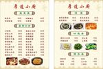 饭店菜单