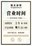 营业时间牌