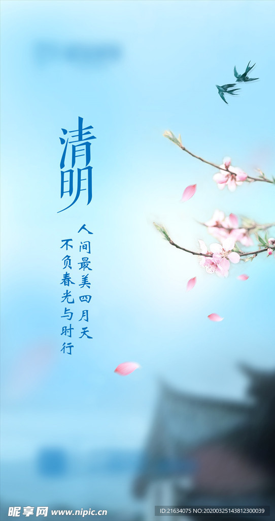 清明