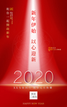 2020新年海报 红色海报