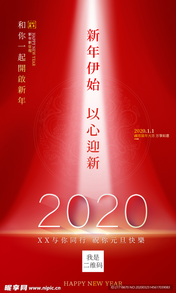 2020新年海报 红色海报