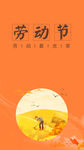 劳动节闪图