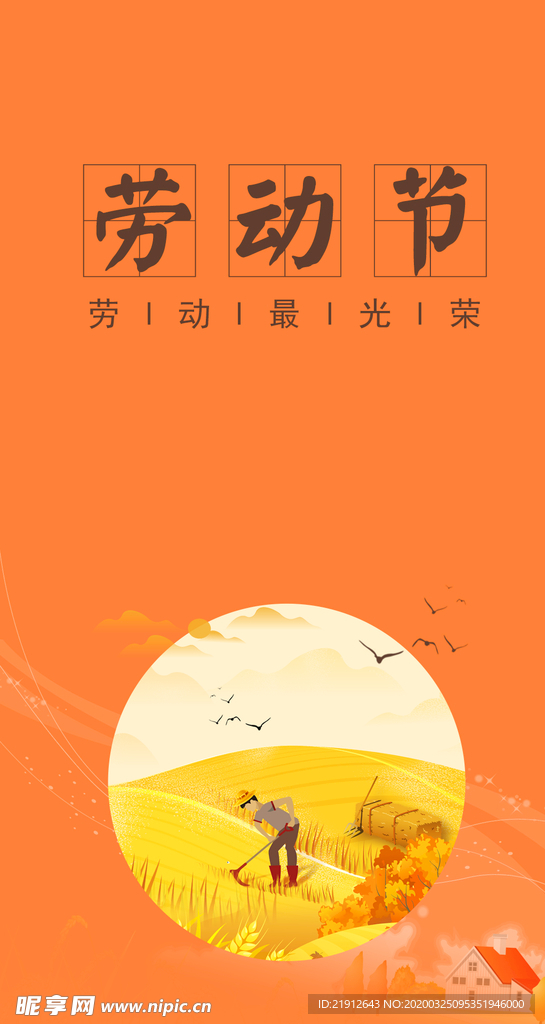 劳动节闪图