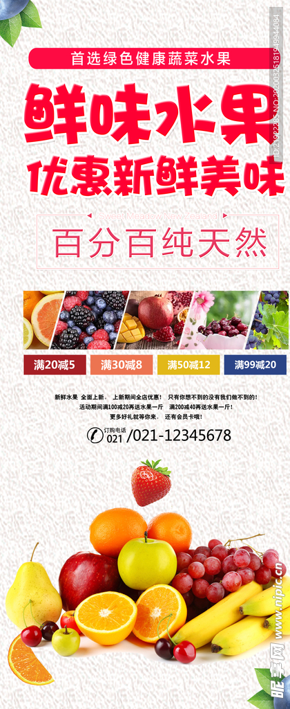 新鲜水果图片