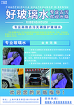 玻璃水图片