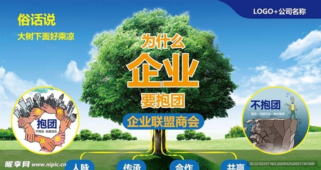 企业抱团海报BANNER