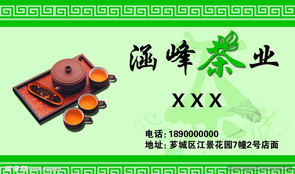 茶叶名片