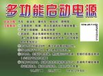 多功能启动电源