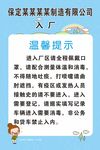 疫情温馨提示
