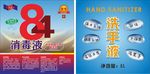 消毒液  洗手液