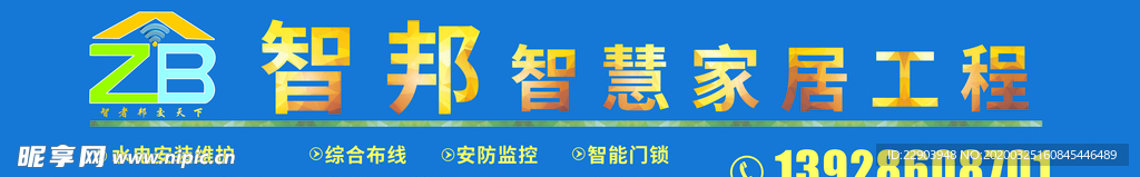 智慧家居门头