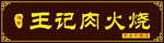 门头牌