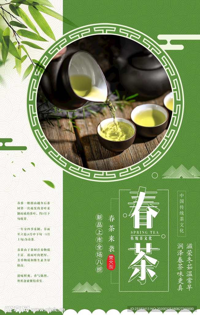 春茶