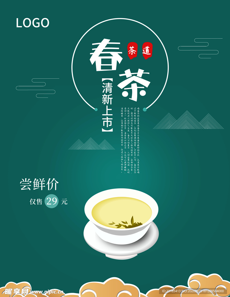 春茶上新