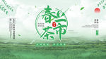 春茶上新