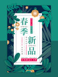 春季新品