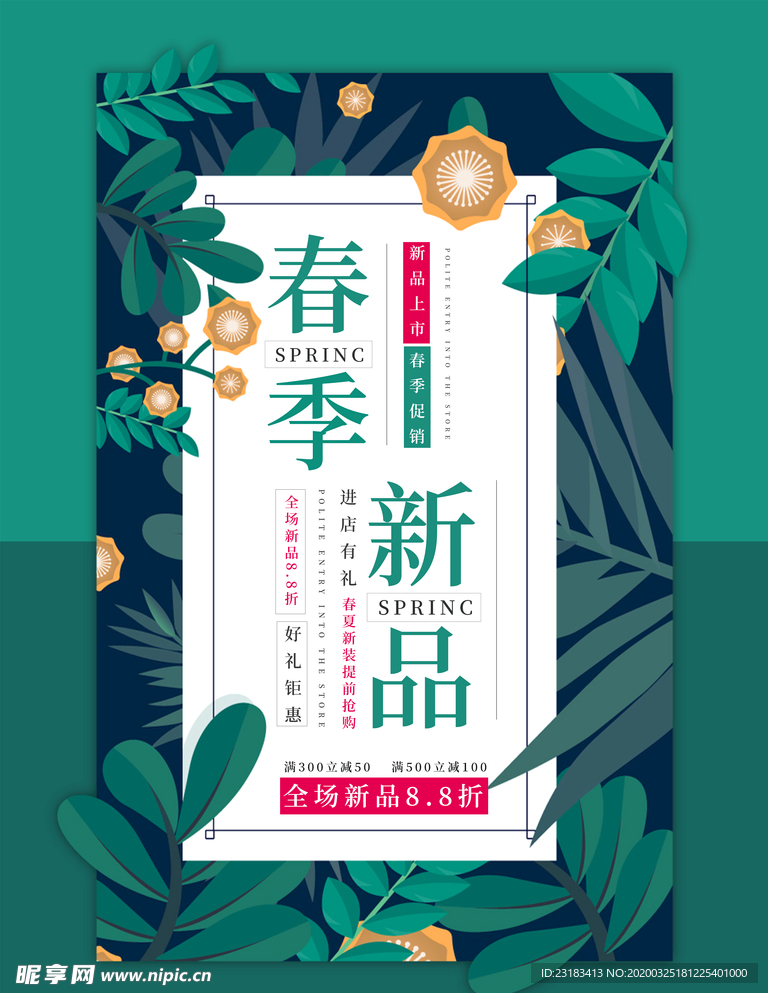 春季新品