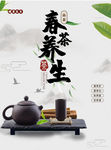 春茶上新