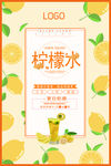 柠檬水