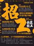 招聘传单招工