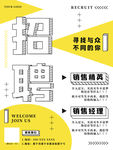 招聘海报简约风