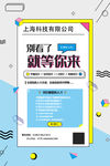 孟菲斯招聘海报