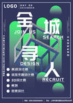 插画企业招聘创意海报