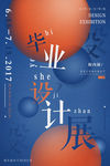 毕业作品毕业设计展板
