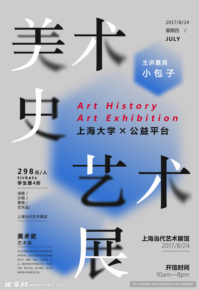 艺术节毕业设计作品艺术作品展