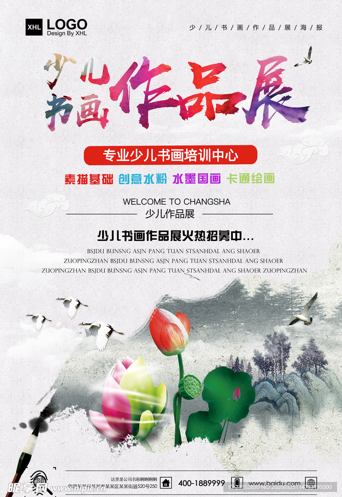 书画作品展