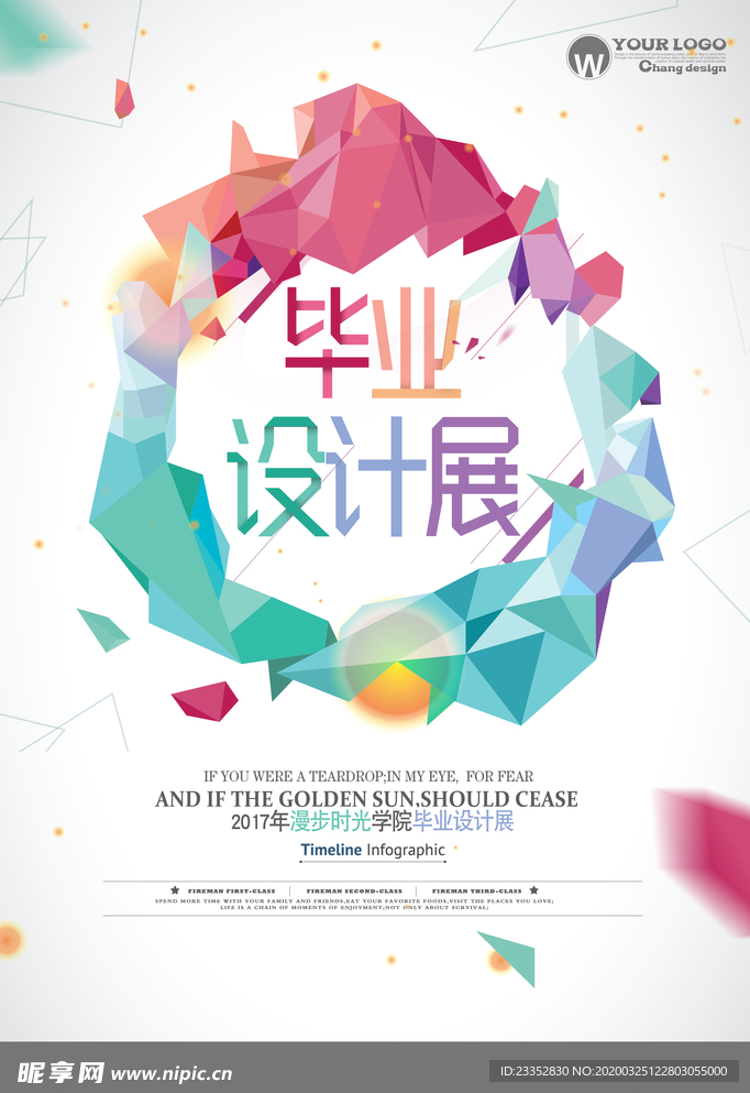 毕业作品 毕业设计展板