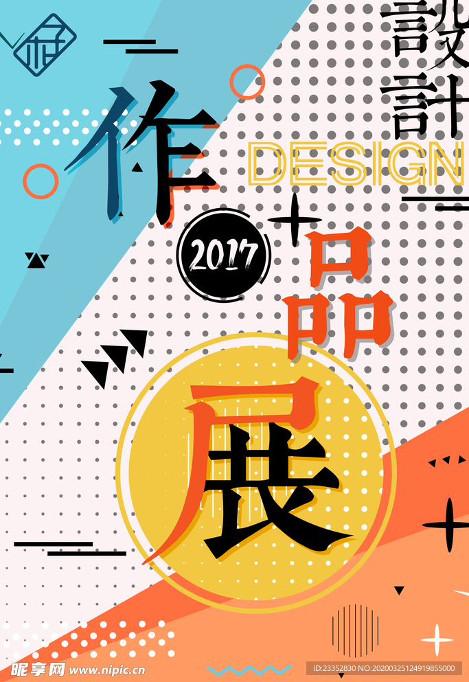 设计作品 作品展