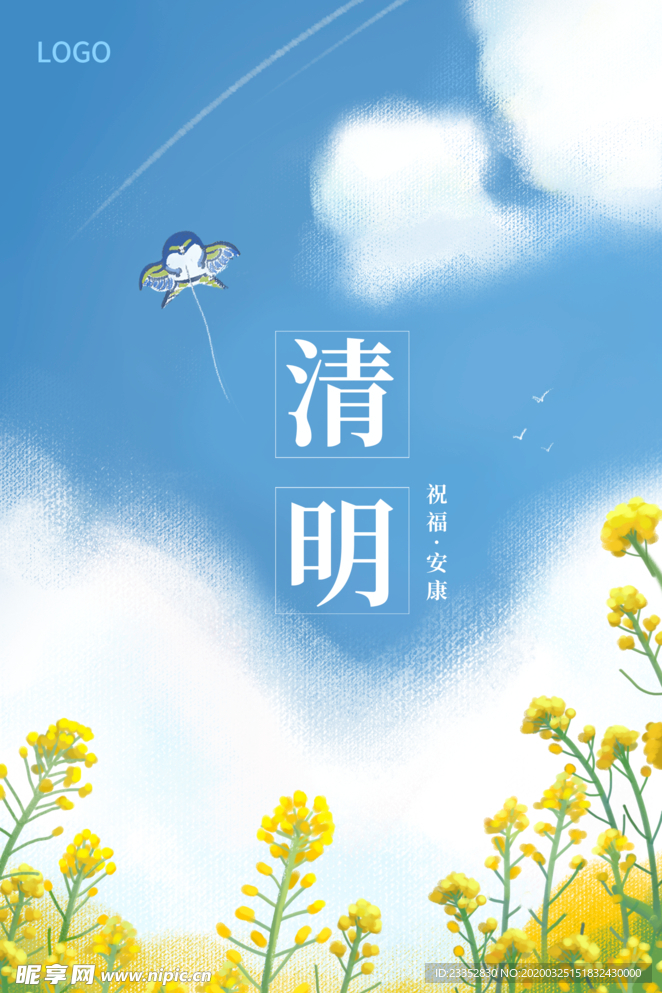 清明节清新早安图