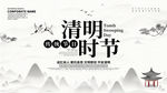 清明时节