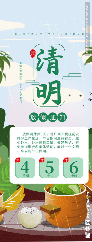 清明放假