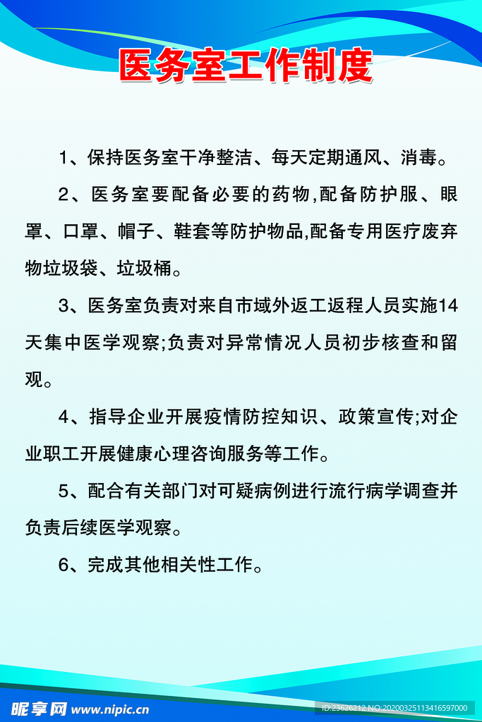 医务室工作制度