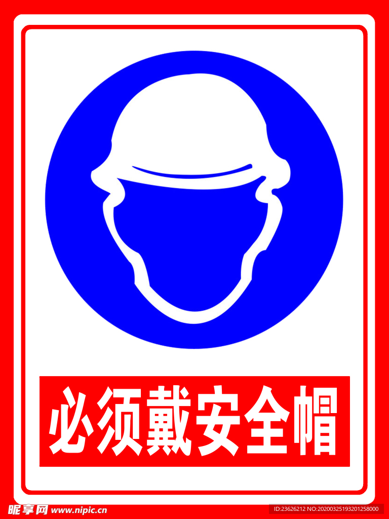安全帽