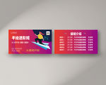 手绘课程名片网页