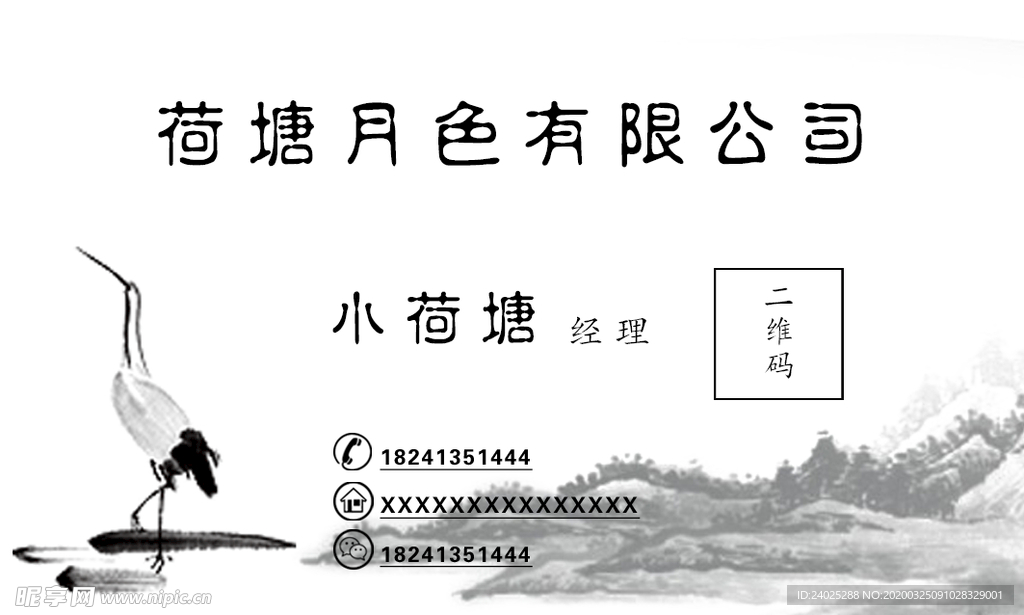 荷塘月色名片