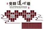 党群连心墙