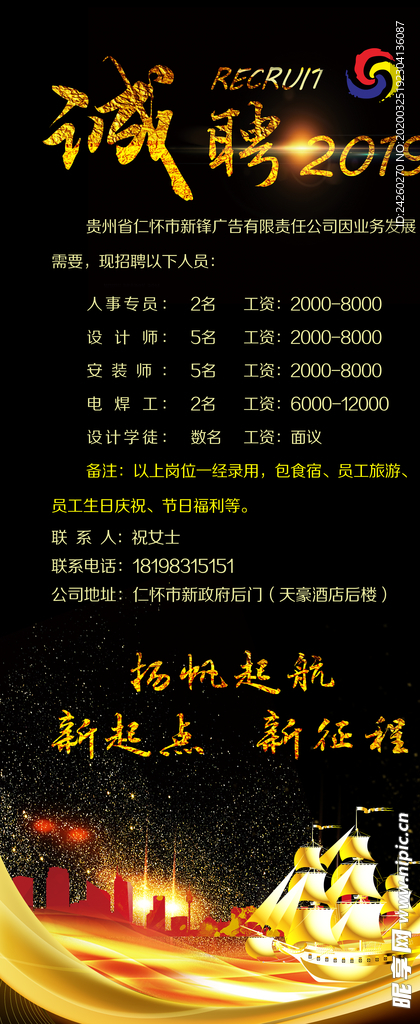 招聘展架