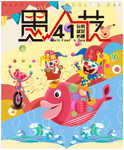 卡通鱼