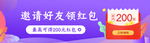 邀请好友