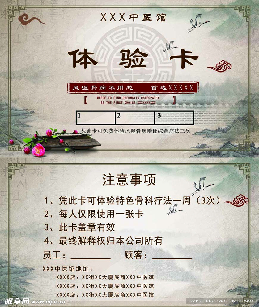 中医馆体验卡