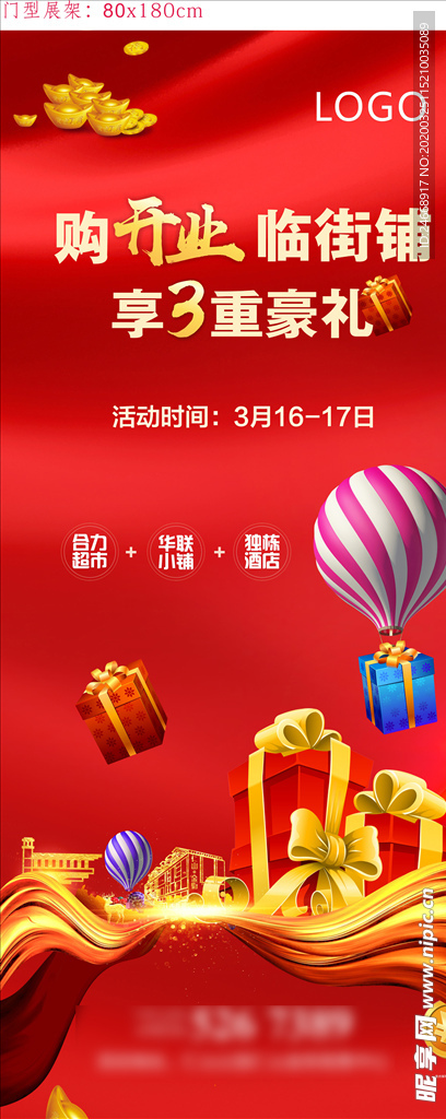开业临街铺展架