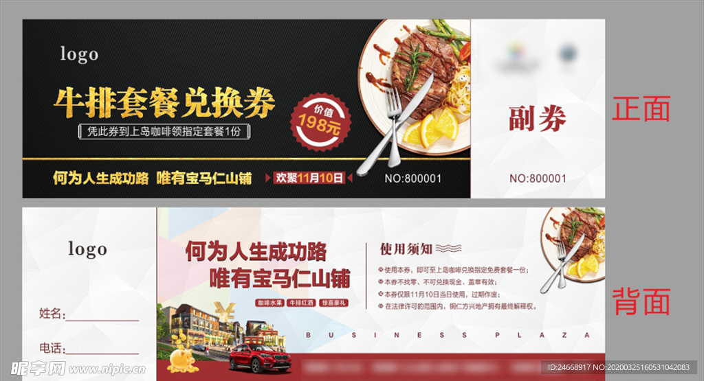兑换券