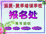 报名处