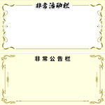 公告栏