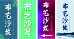 布艺沙发